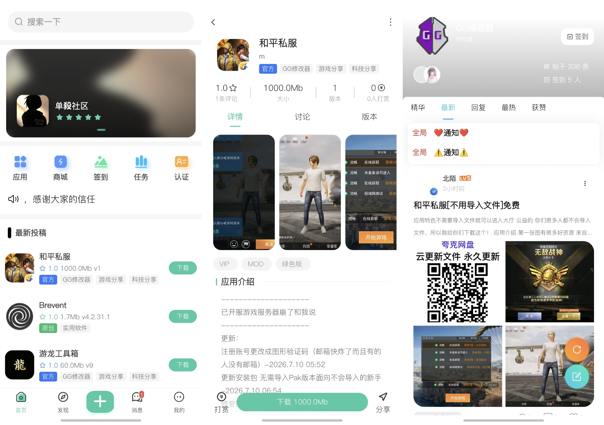 单殺社区截图